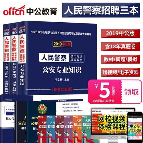 真題,基礎知識,公安,去哪弄