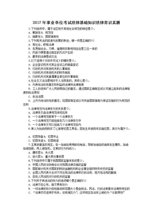 考事業(yè)崗法律基礎知識