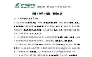 必修二生物基礎知識點(diǎn)梳理