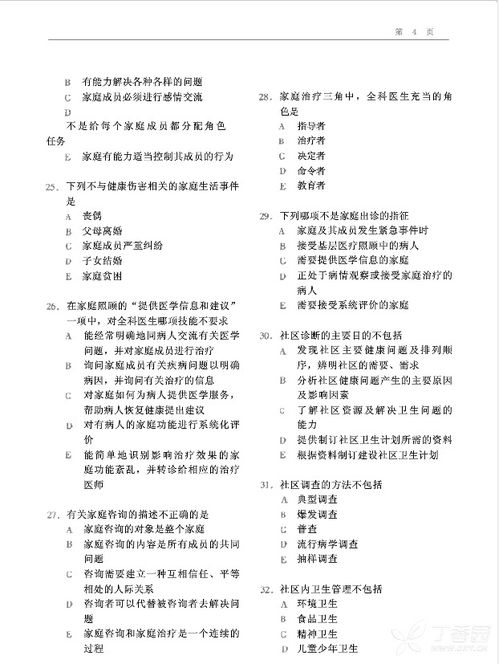 臨床醫學(xué)類(lèi)基礎知識試題