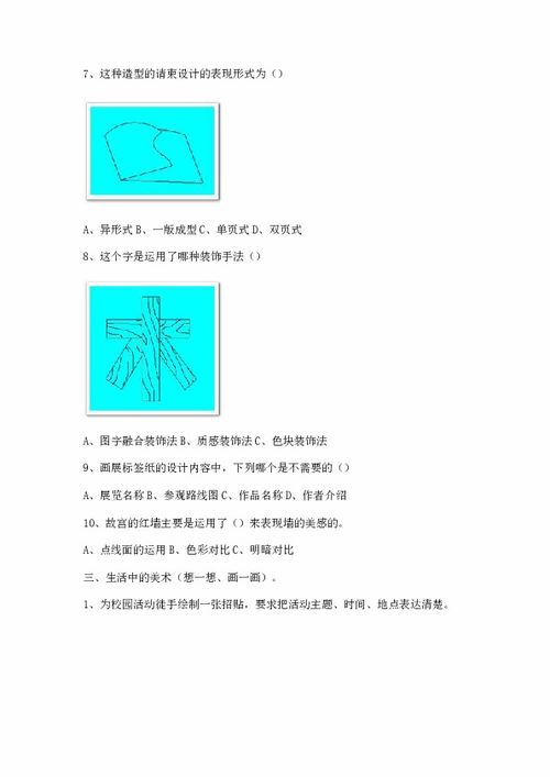 知識點(diǎn),六級,小學(xué)生,美術(shù)