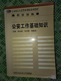 公安文職法理基礎知識