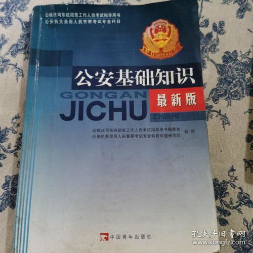 公安基礎知識題