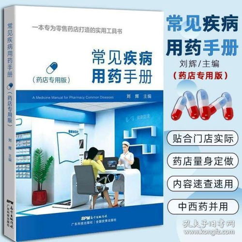 開藥店基礎(chǔ)知識看什么書