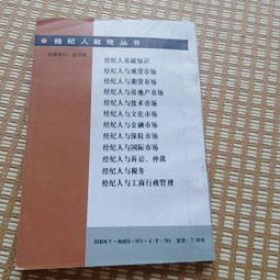 新手經(jīng)紀人基礎知識