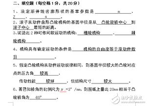 機械設計基礎知識考試題