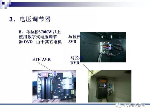 水電機組基礎知識