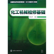化工檢維修基礎(chǔ)知識