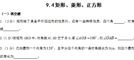 矩形菱形正方形基礎知識導航