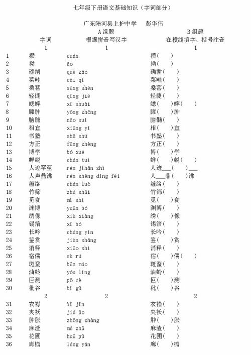 七級基礎知識字詞注音