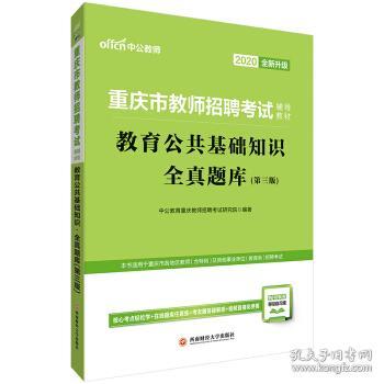 海門(mén)市教師招聘公共基礎知識