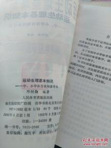 生理知識基礎