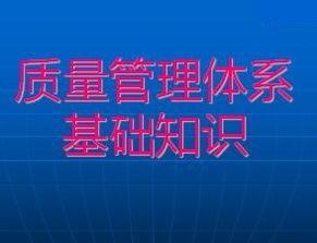 質(zhì)監(jiān)局質(zhì)量基礎(chǔ)知識(shí)培訓(xùn)課件
