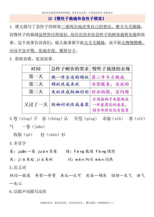 三級語(yǔ)文下冊基礎知識點(diǎn)部編版