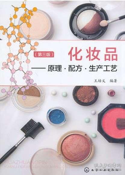 教學(xué)設計,基礎知識,美容化妝品