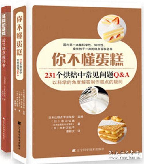 關于基礎烘培知識的書籍