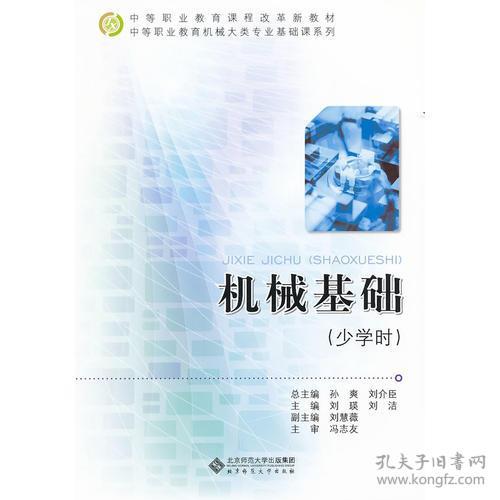 學(xué)時(shí),知識點(diǎn),基礎,機械
