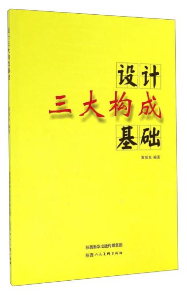 構成基礎的三大知識
