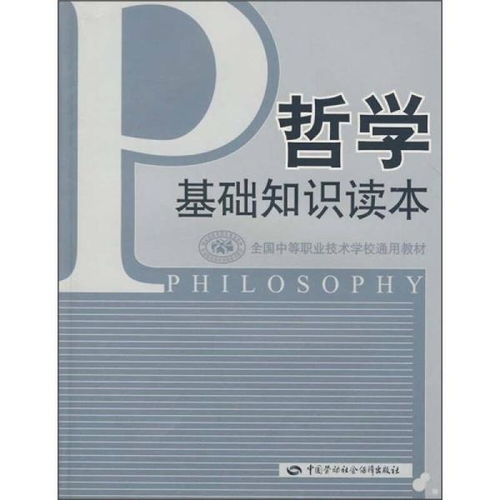 中職版哲學基礎知識課件