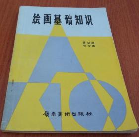 初中美術(shù)需要掌握的基礎(chǔ)知識(shí)