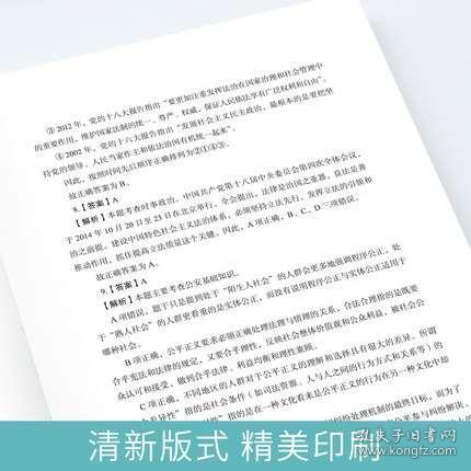 2020粉筆公安基礎知識