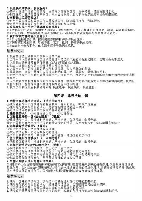 九上道德與法制必備基礎知識