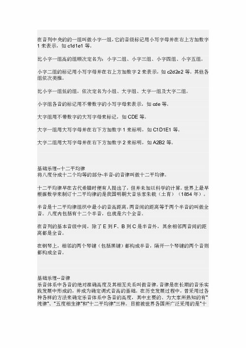 音樂(lè )基礎知識入門(mén)教案