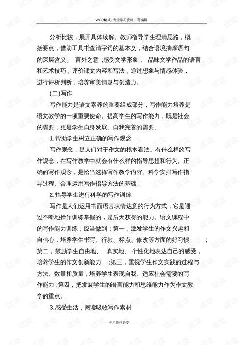 中學語文專業(yè)基礎知識試題