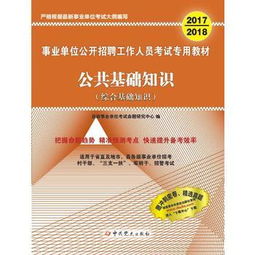2018南京市公共基礎知識