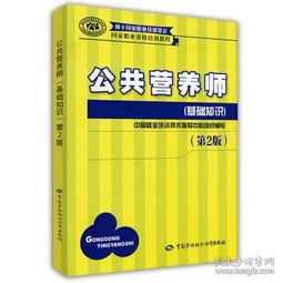 公共營(yíng)養師(基礎知識)電子版