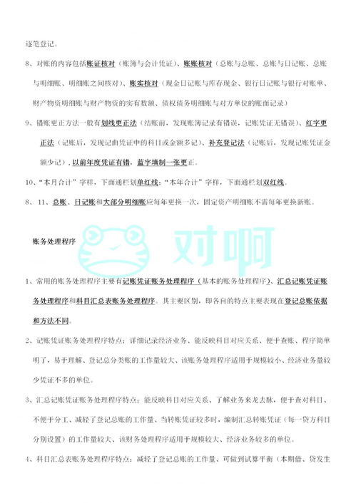 初級會計(jì)基礎(chǔ)知識大全