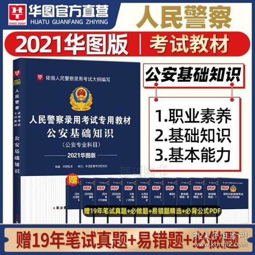 內蒙古公安基礎知識分值