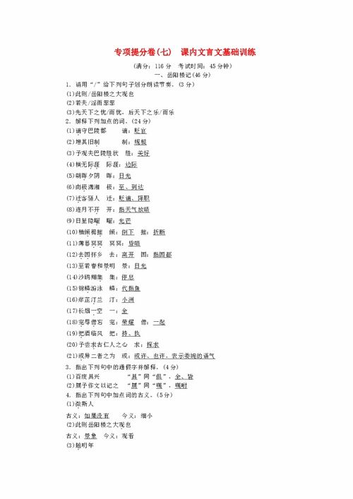 部編版七-九級語(yǔ)文基礎知識