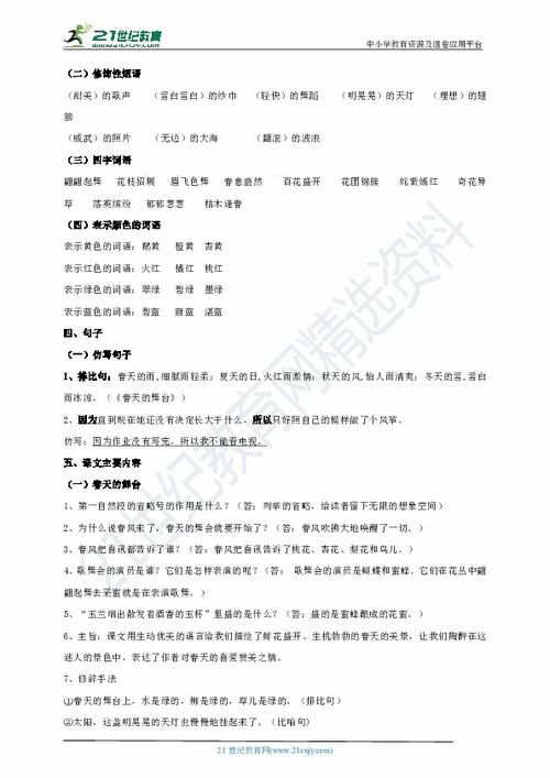 鄂教版語(yǔ)文一級基礎知識