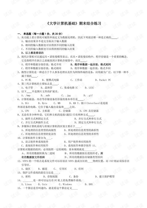 計(jì)算機(jī)基礎(chǔ)知識(shí)知識(shí)題庫(kù)及答案解析