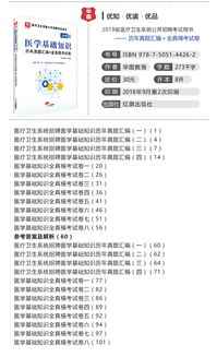 公招衛生基礎知識試題