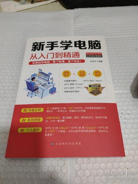 如何學(xué)電腦基礎知識,學(xué)電腦入門(mén)基礎知識,學(xué)電腦基礎知識教程