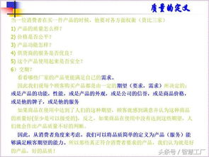 品質(zhì)基礎知識培訓