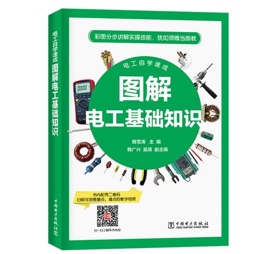 在線(xiàn)初級電工基礎知識