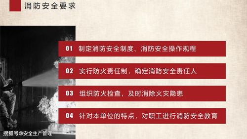 消防工作概述燃燒基礎知識