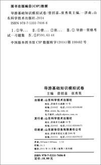 中職導游基礎知識教學(xué)計劃