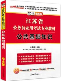 公共基礎知識李永新