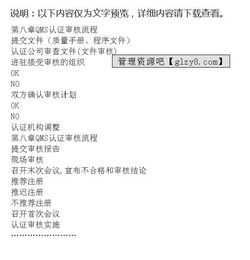 基礎知識,員工,培訓,iso