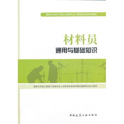 材料員通用基礎知識