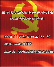 黨的基礎知識培訓班總結
