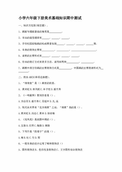 一二級美術(shù)基礎知識