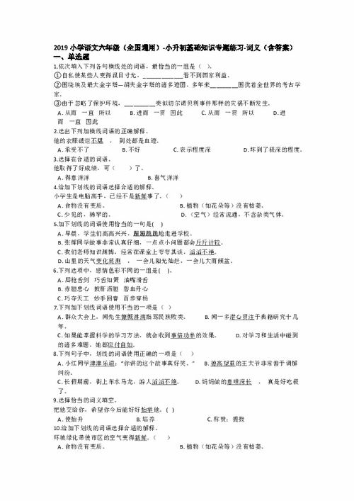 六級小升初語(yǔ)文基礎知識測試題