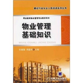 物業(yè)知識基礎是什么