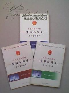 勞動合同法基礎知識培訓
