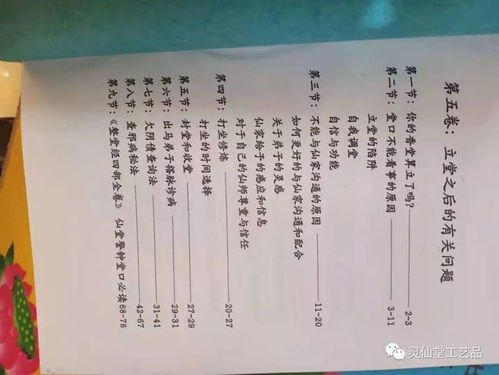 仙家十三基礎知識